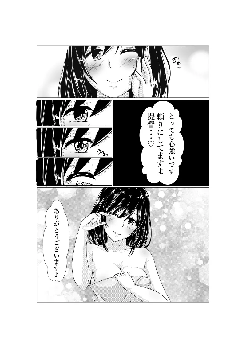 山城と提督の ~2回目のプロポーズ~ Page.22