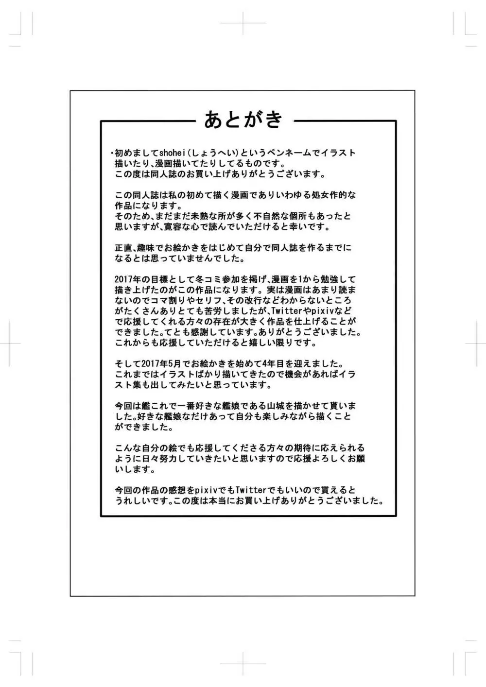 山城と提督の ~2回目のプロポーズ~ Page.24