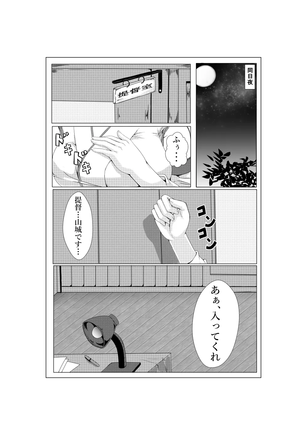 山城と提督の ~2回目のプロポーズ~ Page.5