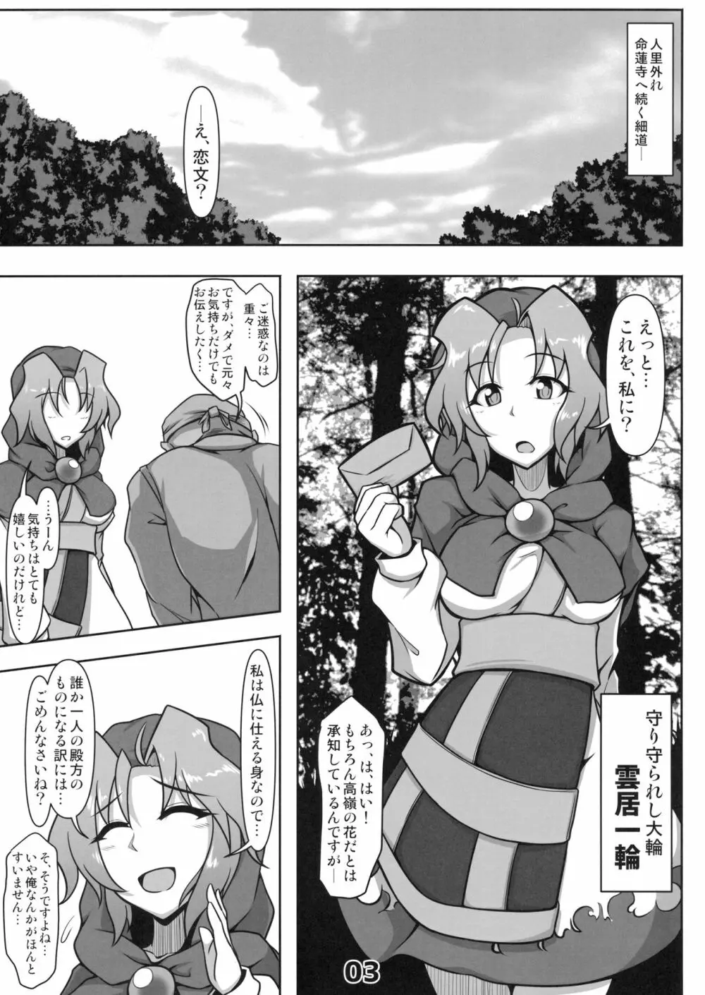 可哀想な一輪さん Page.2