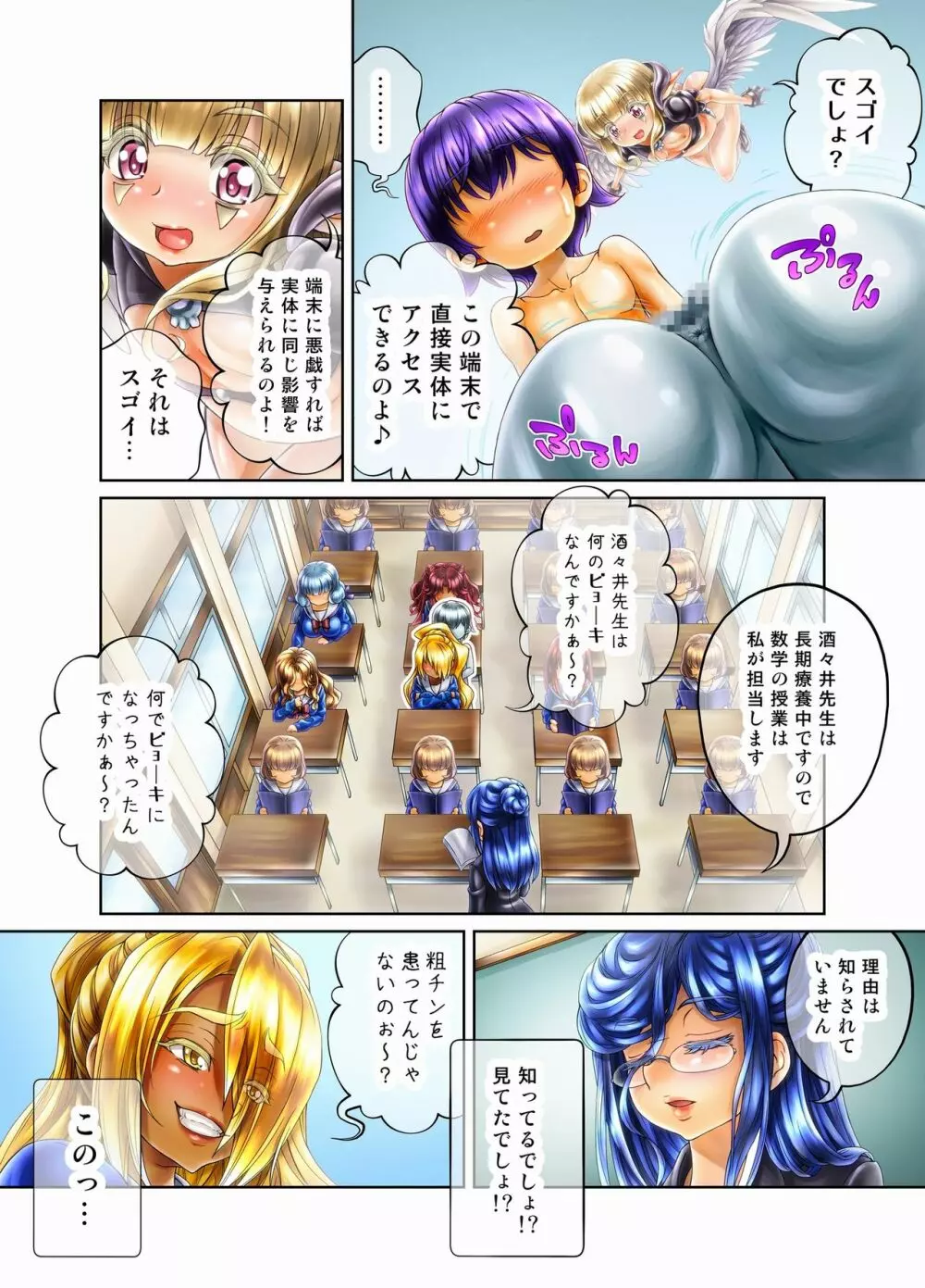 《ソロもんの秘宝》アスモデウスの肉布団 ～いじめっ子GALにお仕置き!～ Page.10