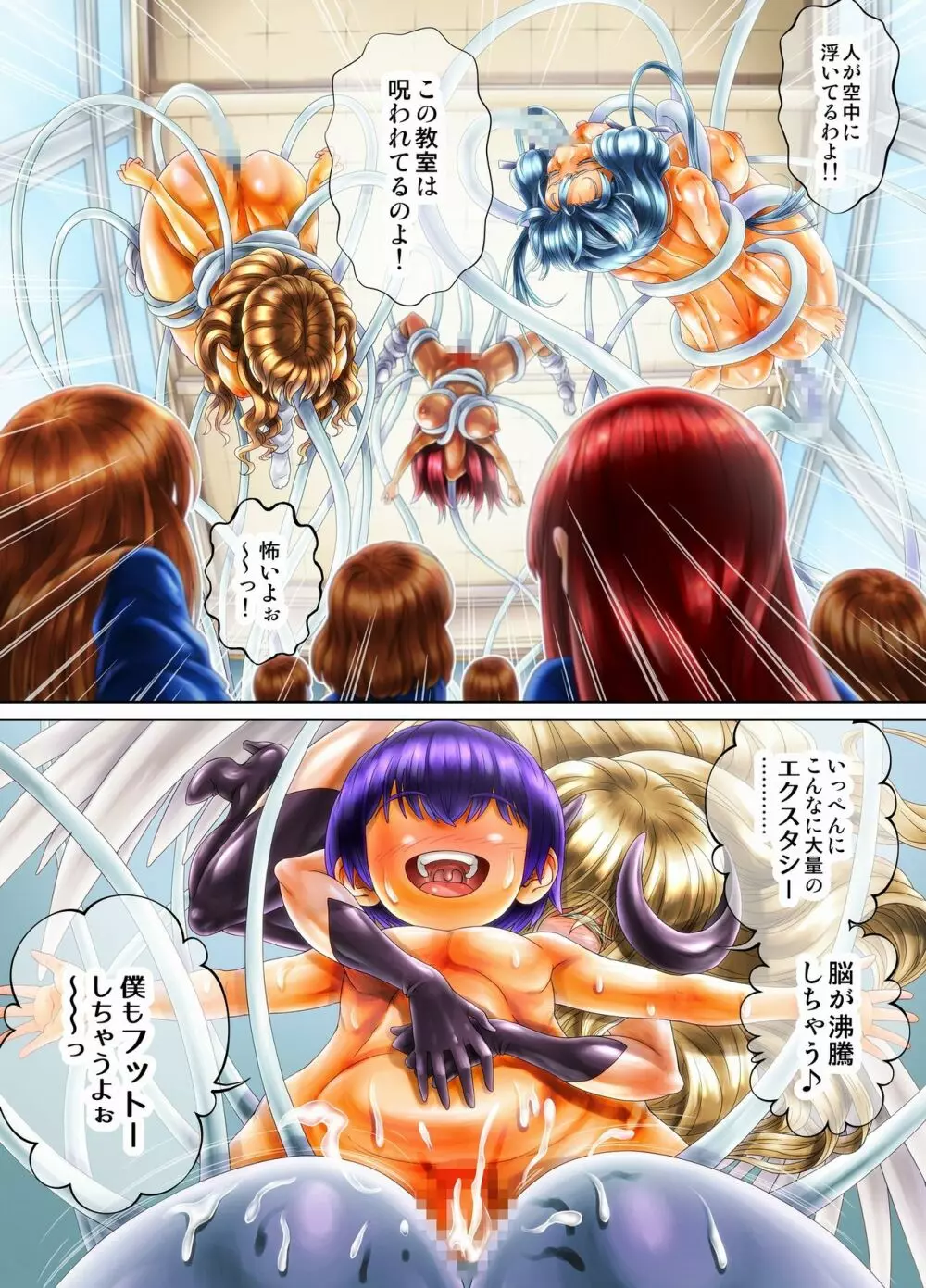 《ソロもんの秘宝》アスモデウスの肉布団 ～いじめっ子GALにお仕置き!～ Page.37