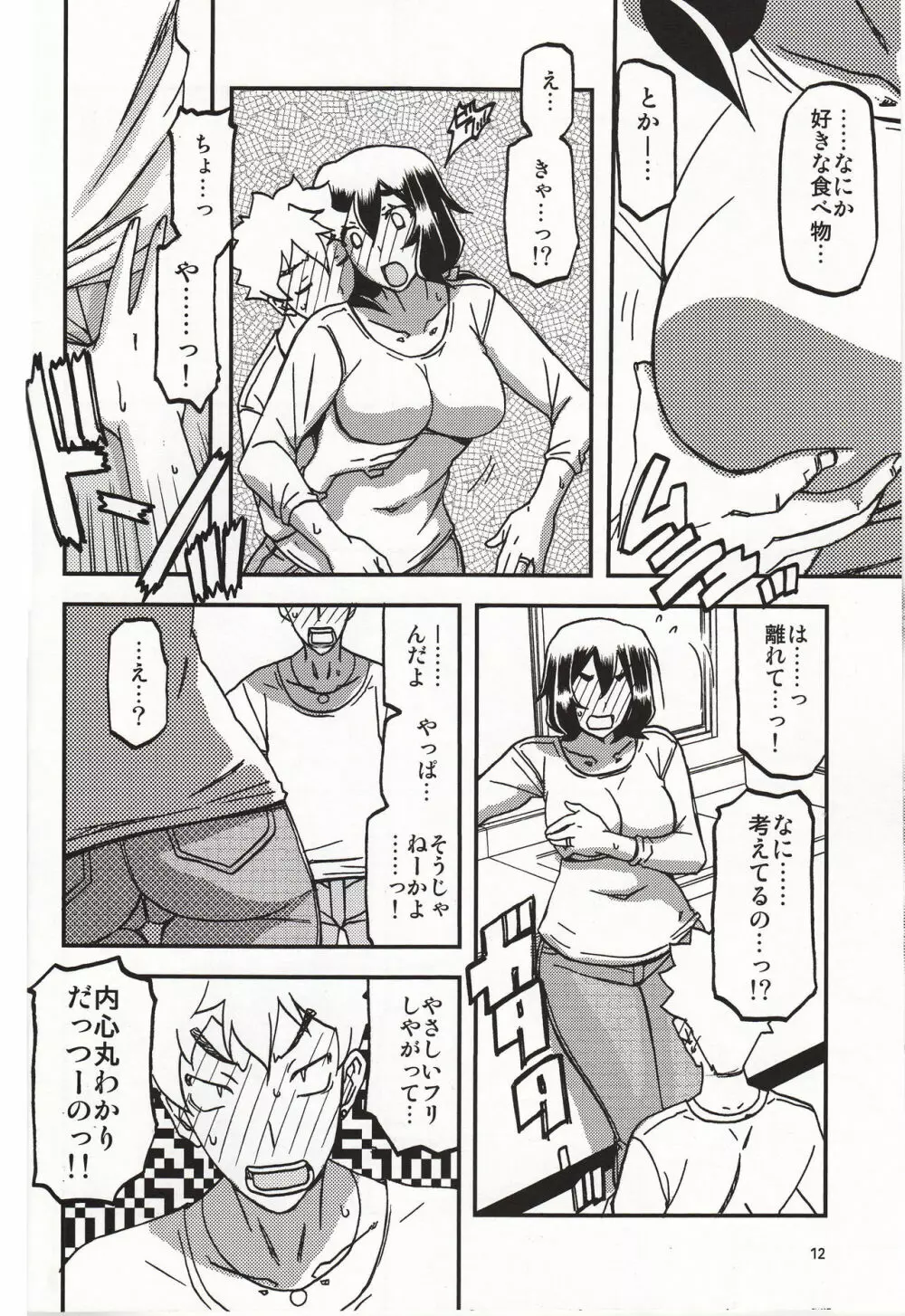 山姫の実 千鶴 過程 Page.11