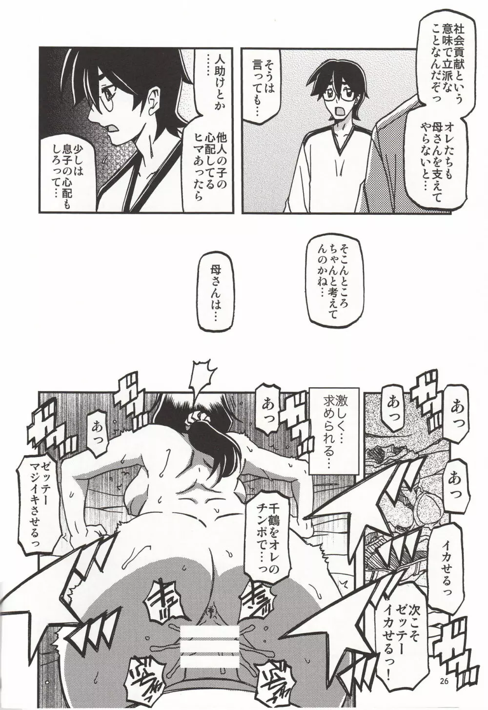 山姫の実 千鶴 過程 Page.25