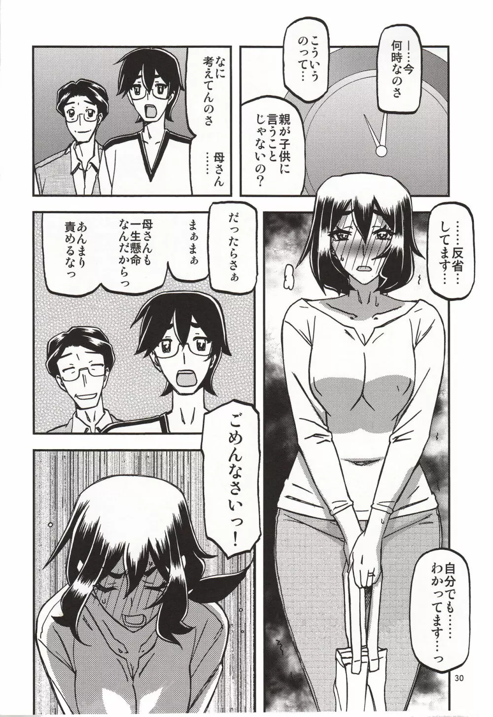 山姫の実 千鶴 過程 Page.29