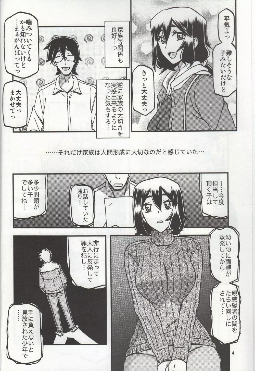 山姫の実 千鶴 過程 Page.3
