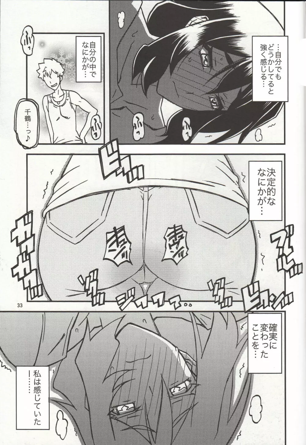 山姫の実 千鶴 過程 Page.32