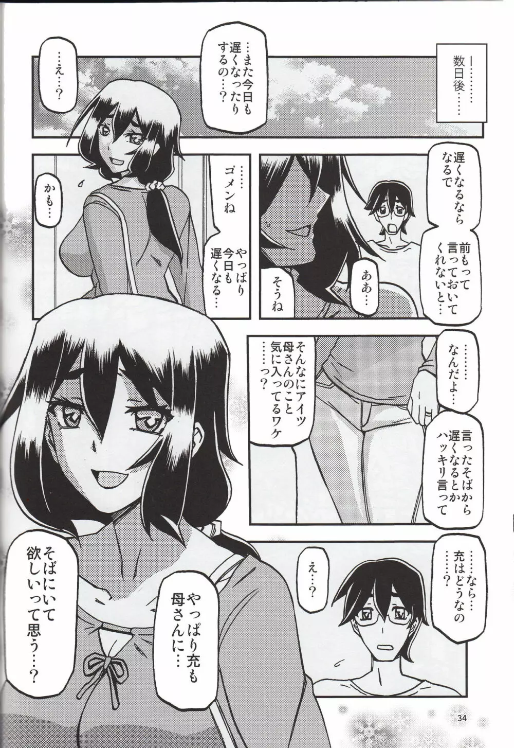 山姫の実 千鶴 過程 Page.33