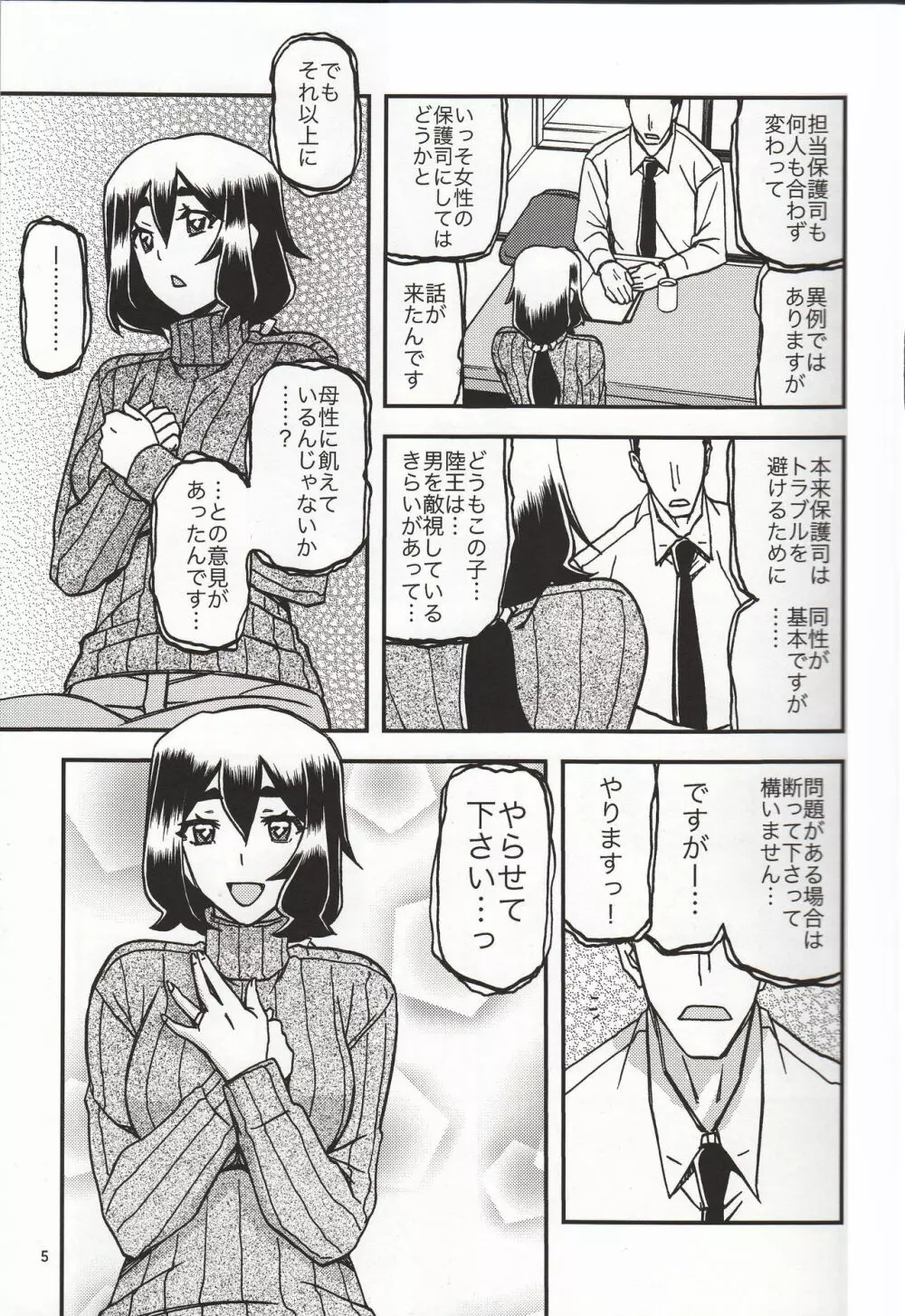 山姫の実 千鶴 過程 Page.4