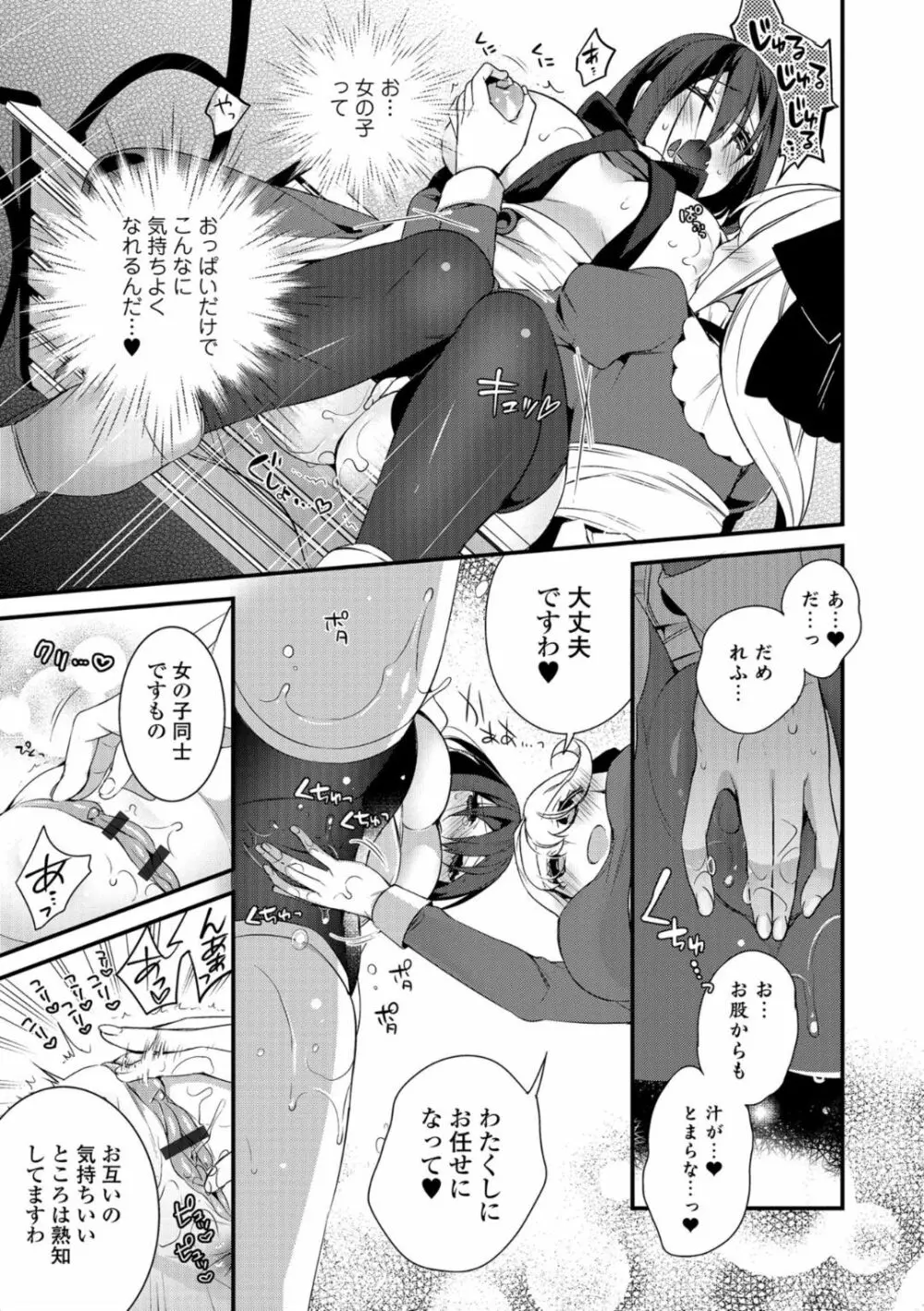 WEB版メスイキ！！にょたいか遊戯 Page.9