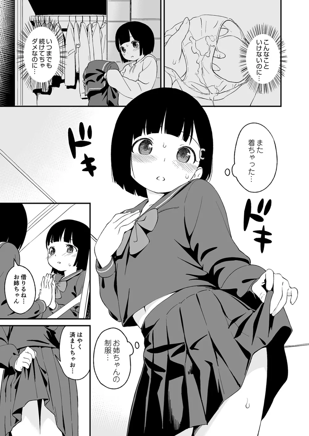 なぐさめ Page.2