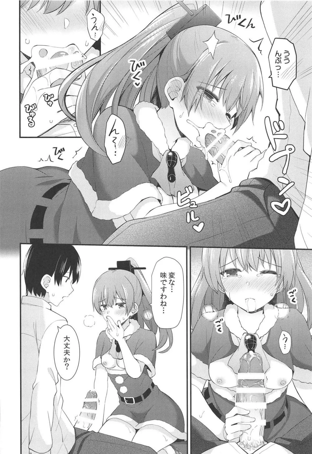 熊野からのクリスマスプレゼント Page.15