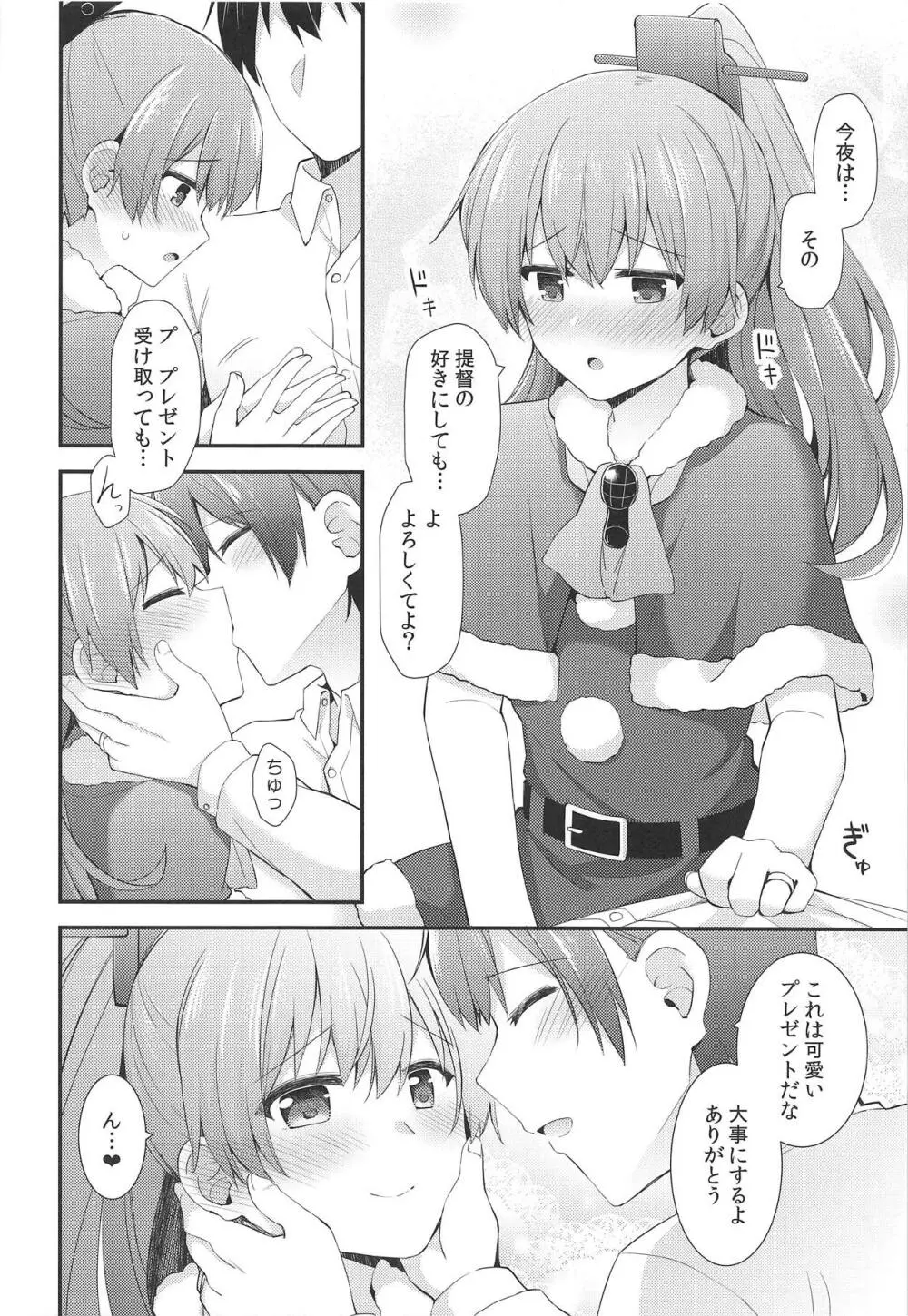 熊野からのクリスマスプレゼント Page.7