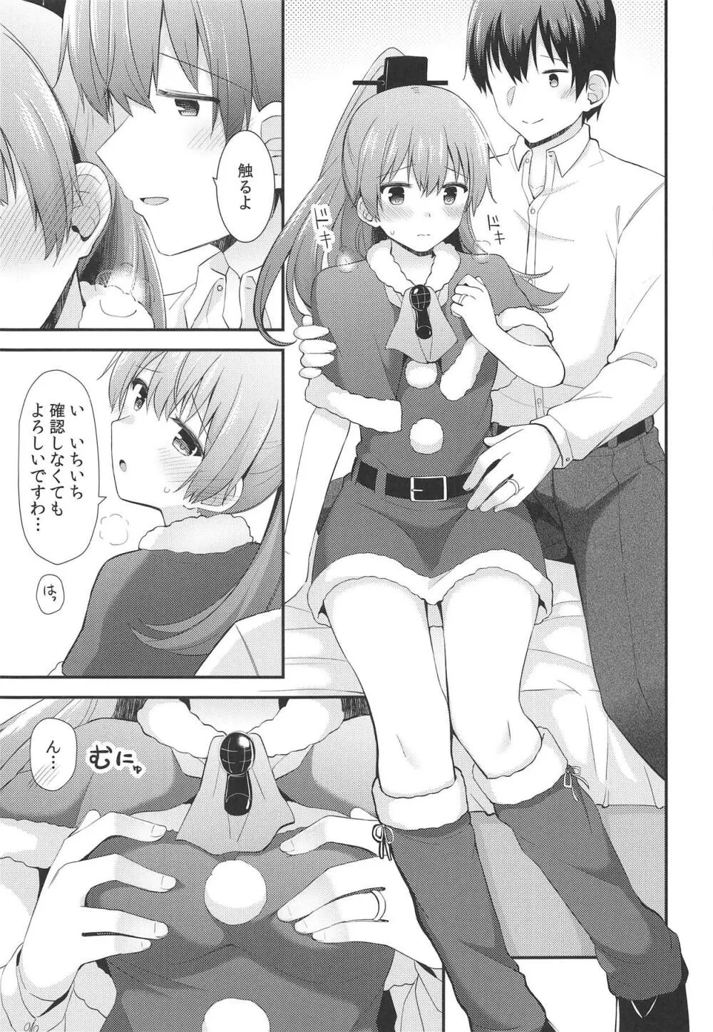 熊野からのクリスマスプレゼント Page.8