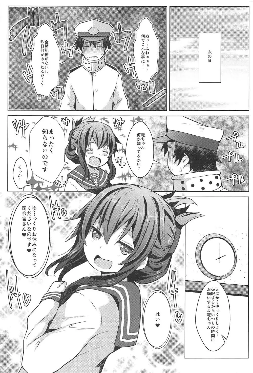 秘書艦の特権任務なのです Page.18