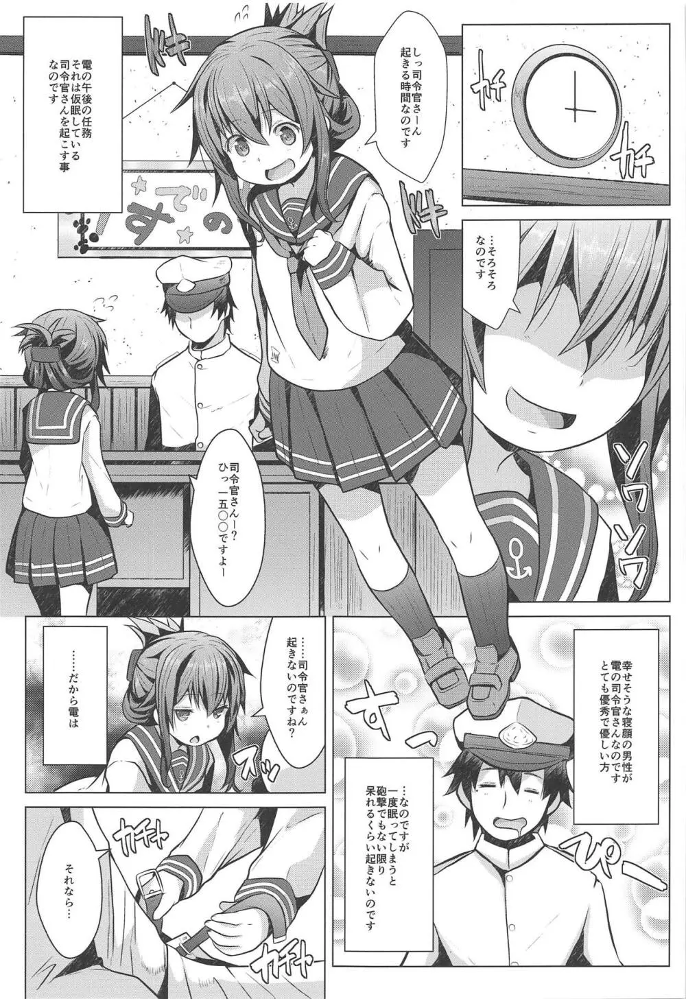 秘書艦の特権任務なのです Page.2