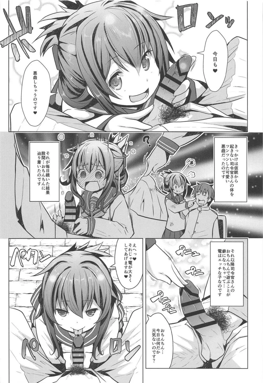 秘書艦の特権任務なのです Page.3