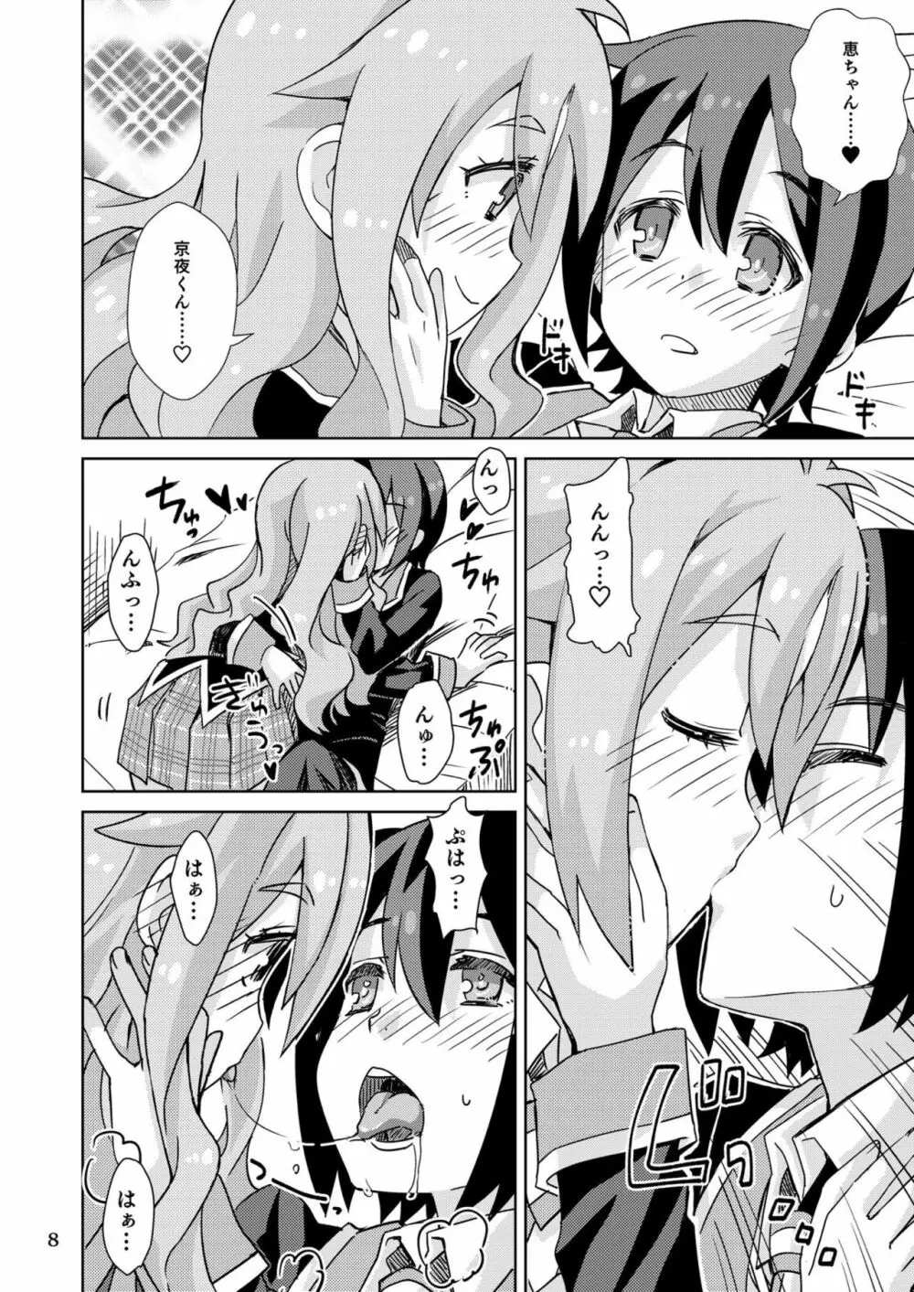 ゆるふわからの卒業 Page.7