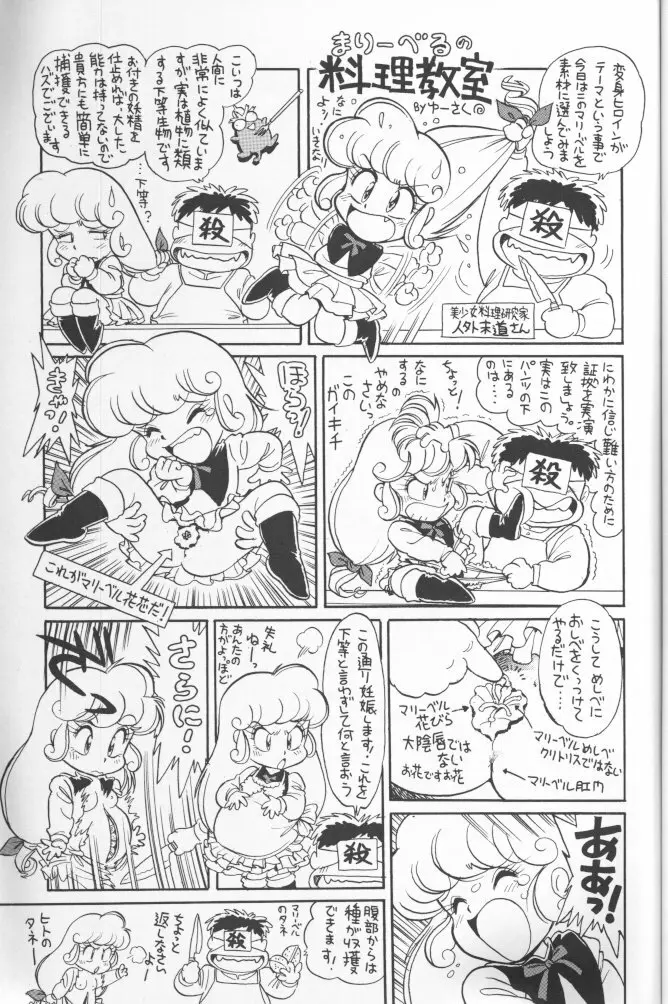 朝鮮飴 Ver.02 Page.38