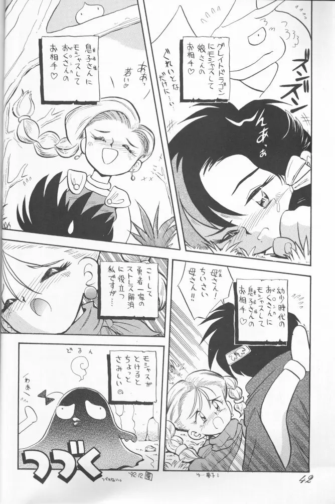 朝鮮飴 Ver.02 Page.41