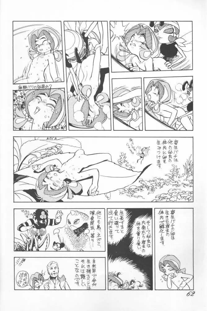 朝鮮飴 Ver.02 Page.57