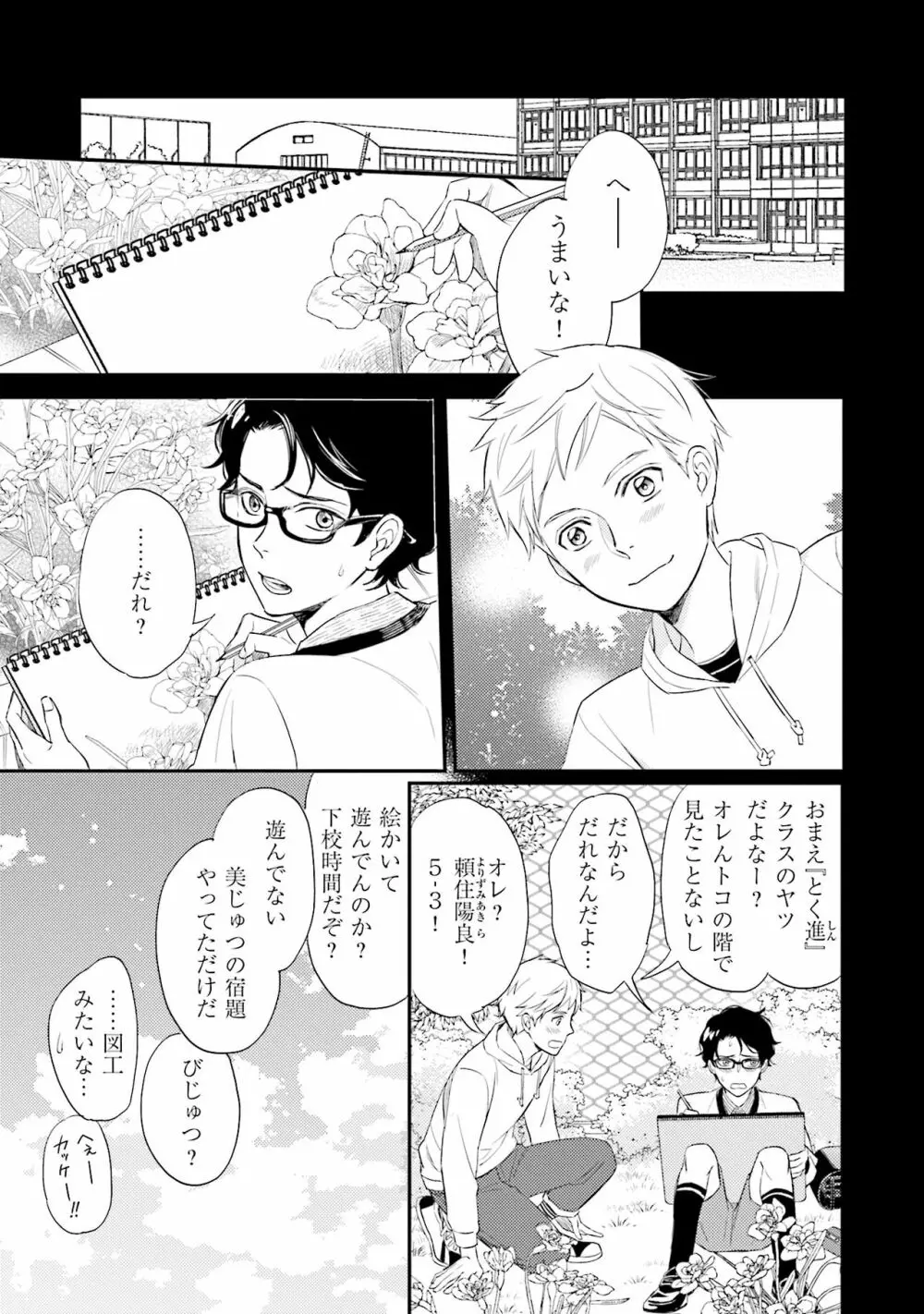 裏腹眼鏡サマの懊悩 Page.10