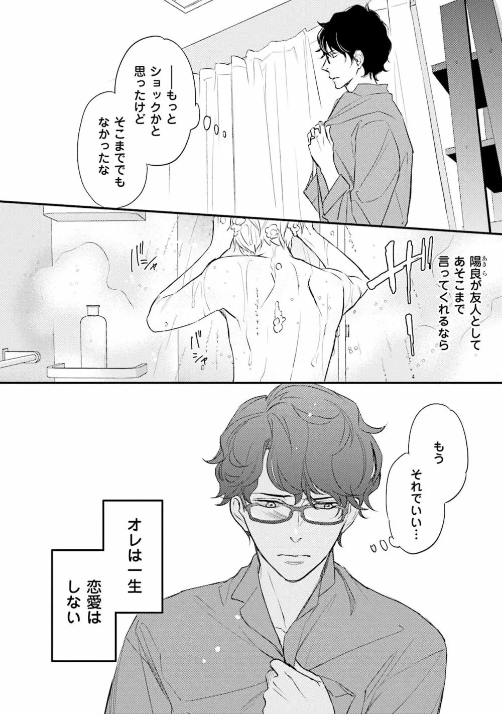 裏腹眼鏡サマの懊悩 Page.109