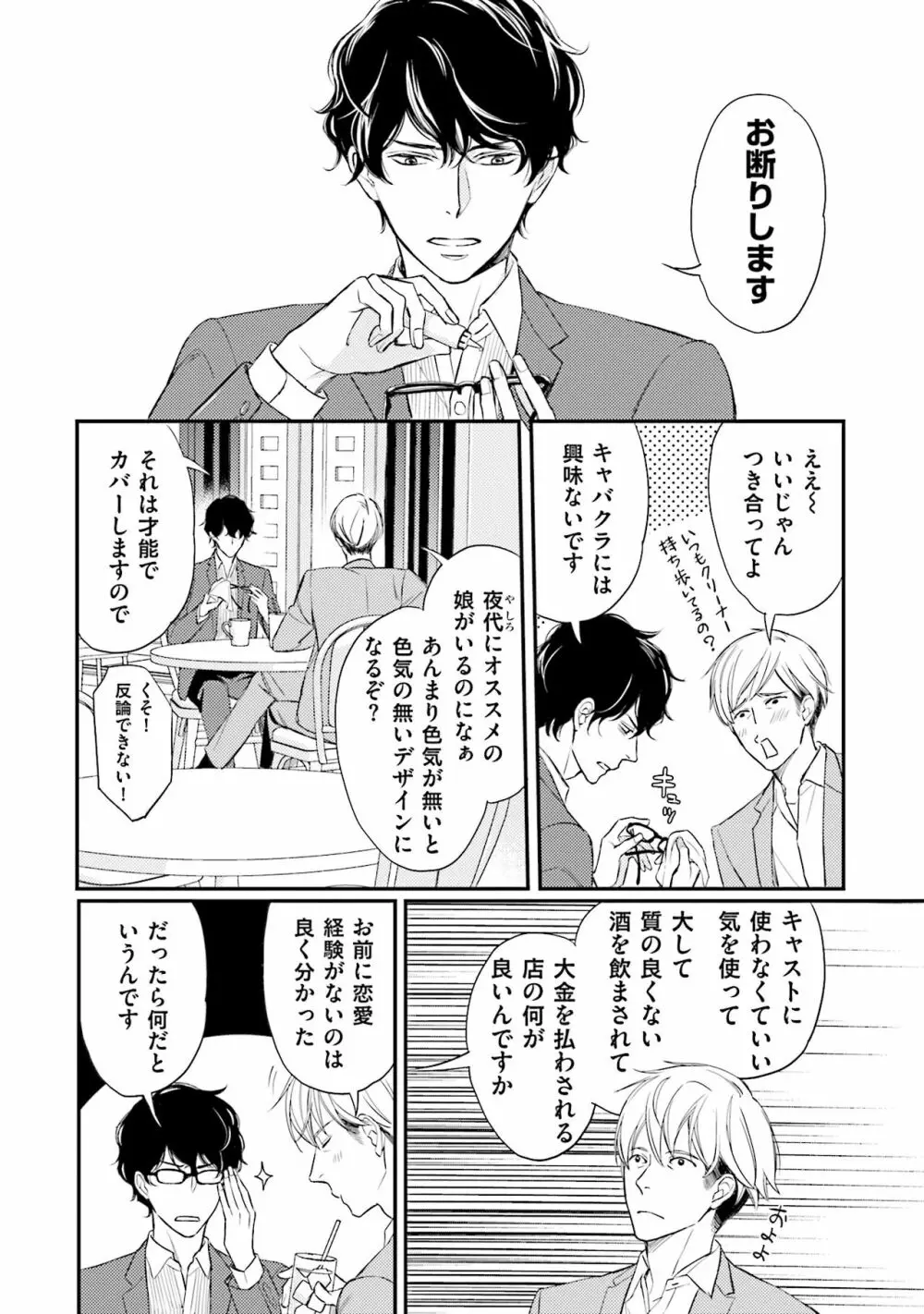 裏腹眼鏡サマの懊悩 Page.115