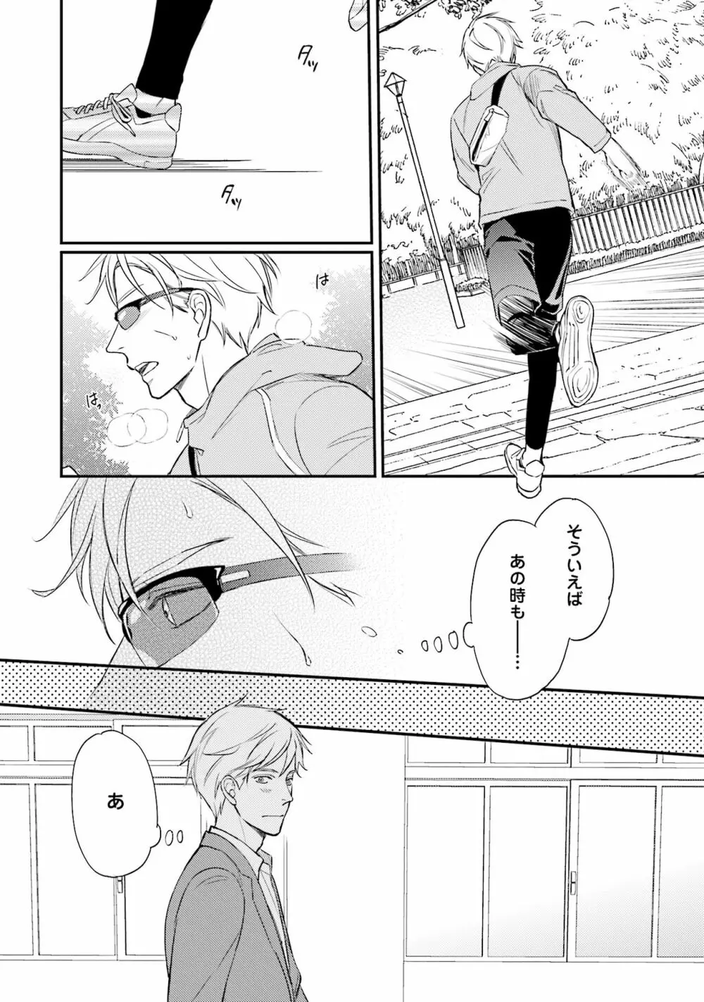 裏腹眼鏡サマの懊悩 Page.119