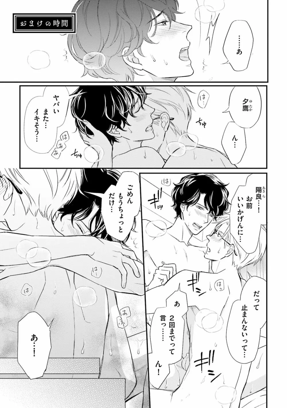 裏腹眼鏡サマの懊悩 Page.156