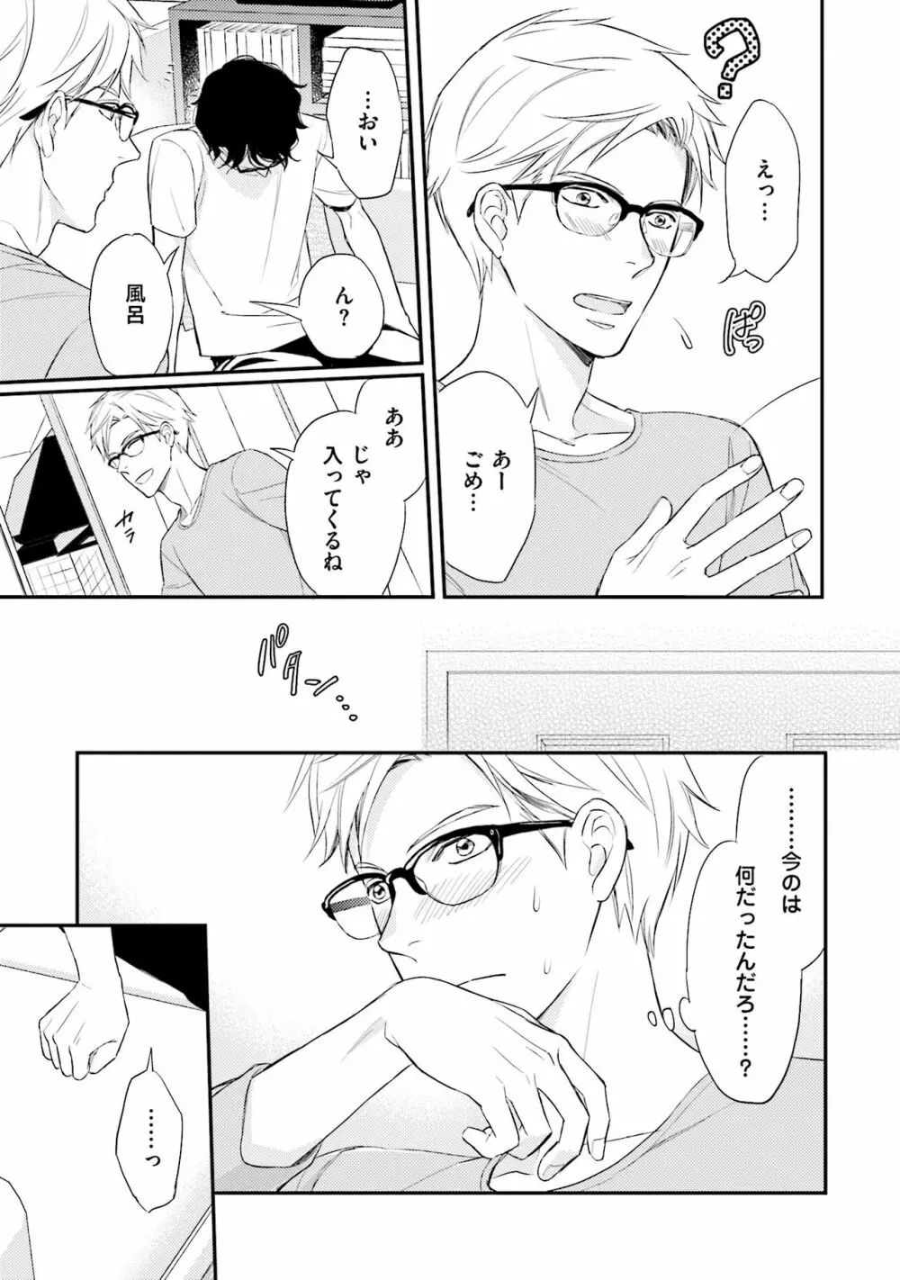 裏腹眼鏡サマの懊悩 Page.16