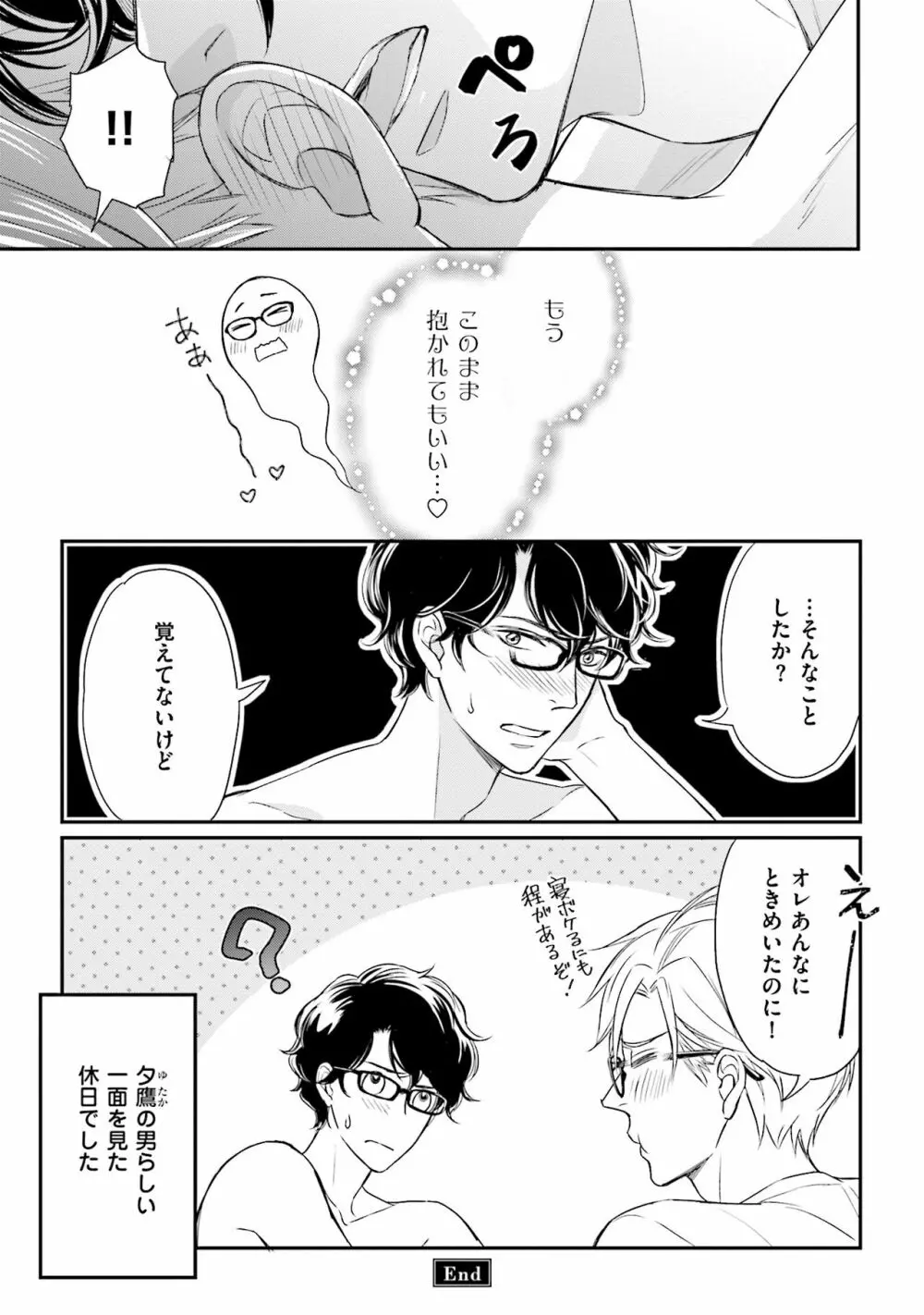 裏腹眼鏡サマの懊悩 Page.160