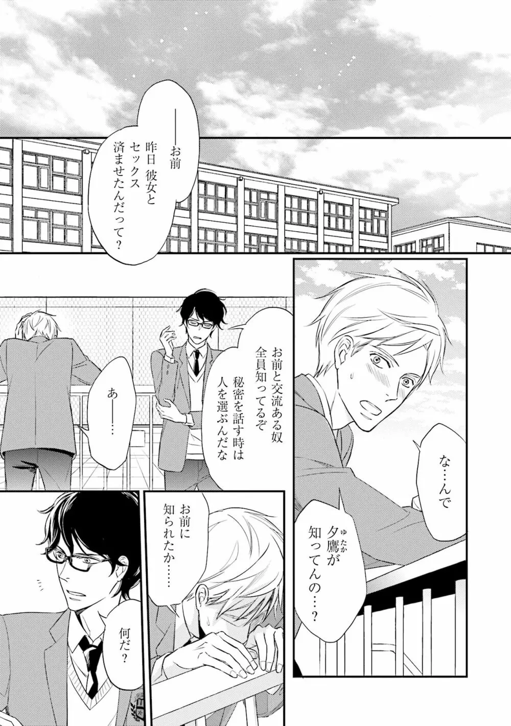 裏腹眼鏡サマの懊悩 Page.24