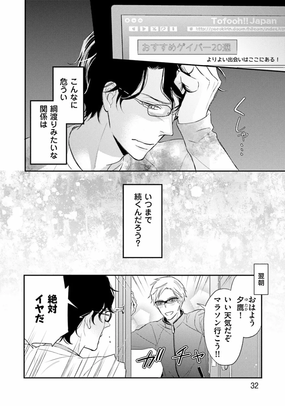 裏腹眼鏡サマの懊悩 Page.35