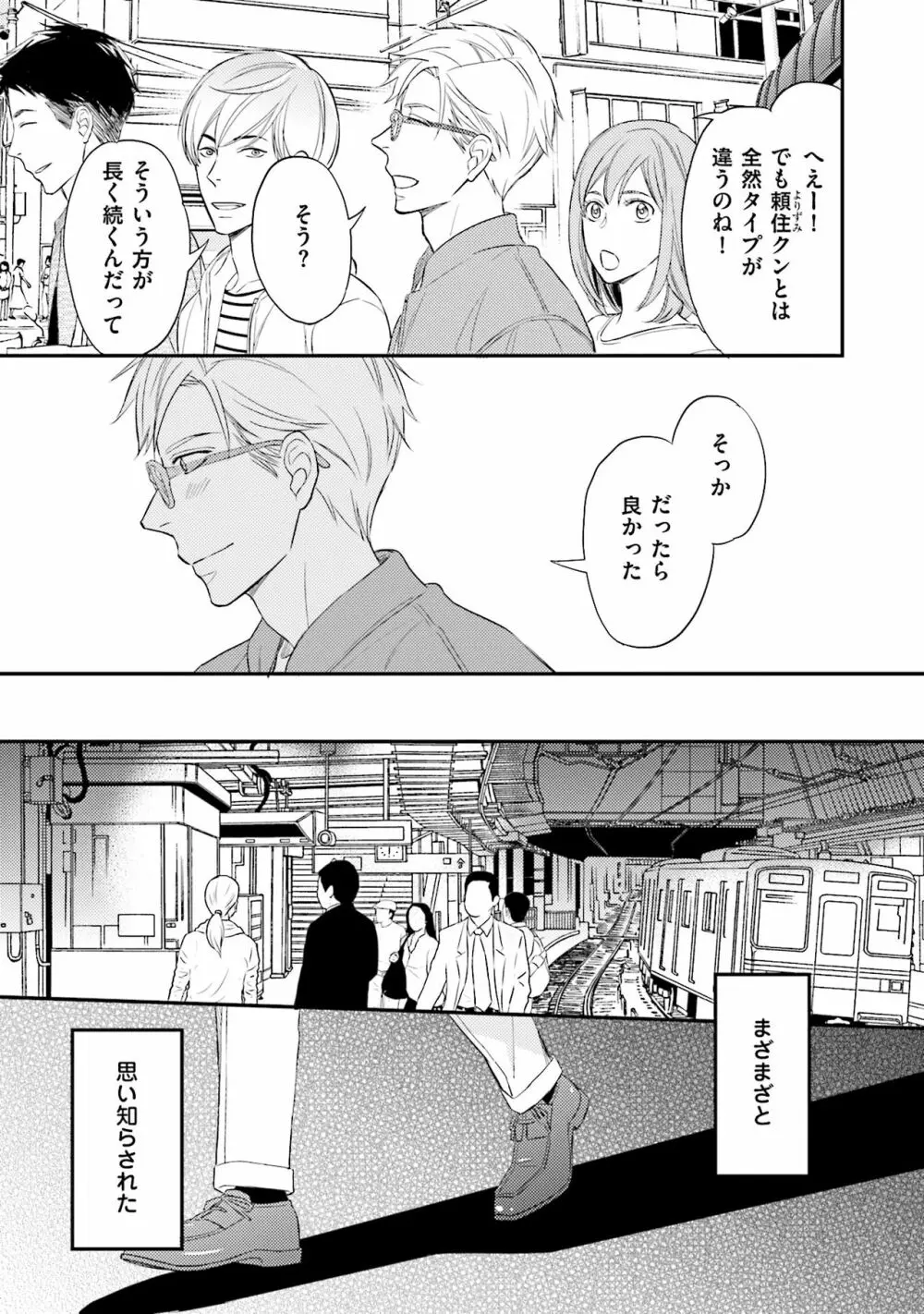 裏腹眼鏡サマの懊悩 Page.48