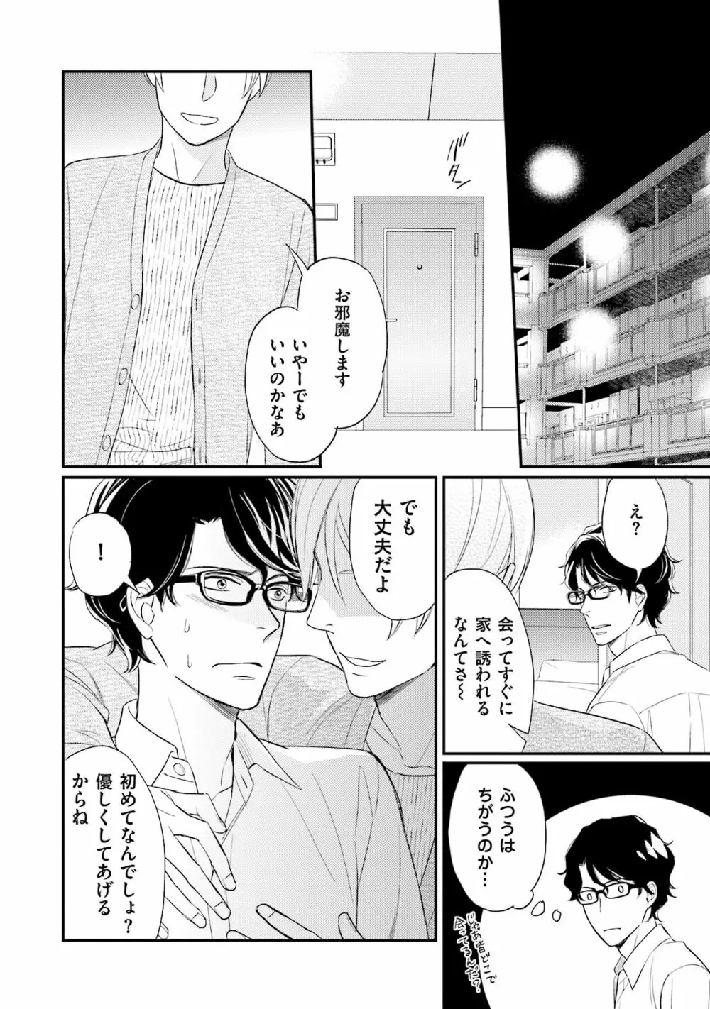 裏腹眼鏡サマの懊悩 Page.51