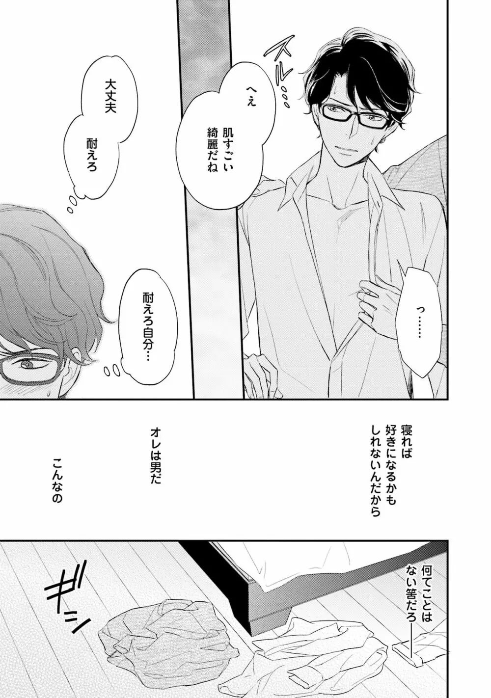 裏腹眼鏡サマの懊悩 Page.52