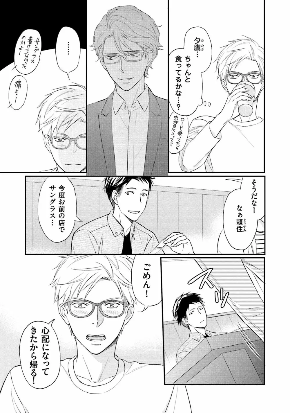 裏腹眼鏡サマの懊悩 Page.60