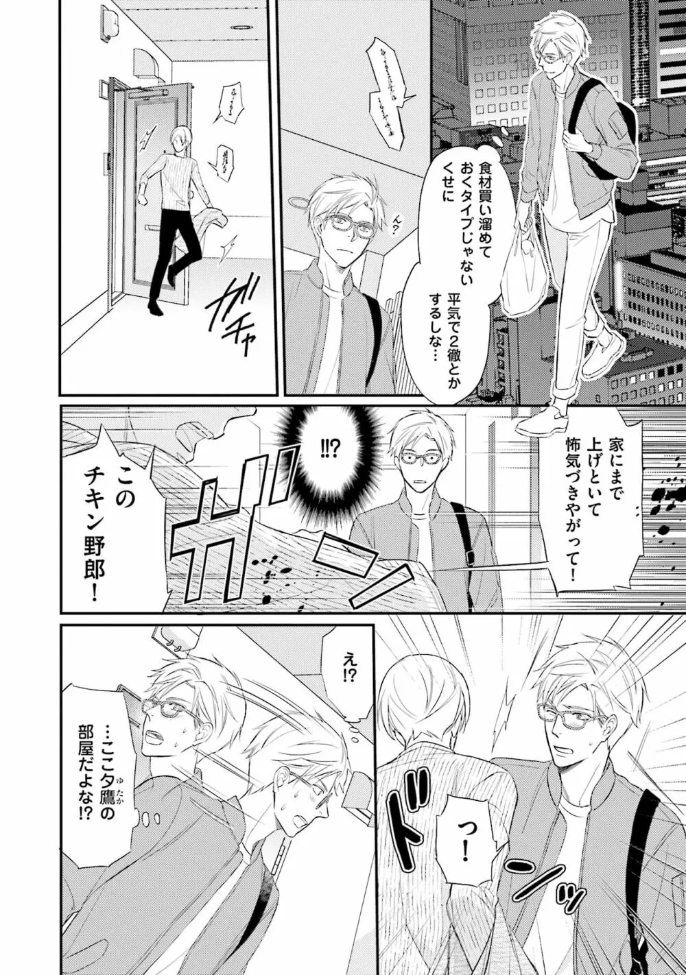 裏腹眼鏡サマの懊悩 Page.61