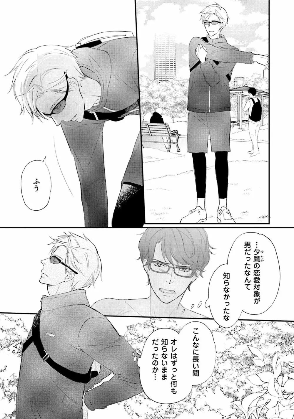 裏腹眼鏡サマの懊悩 Page.68