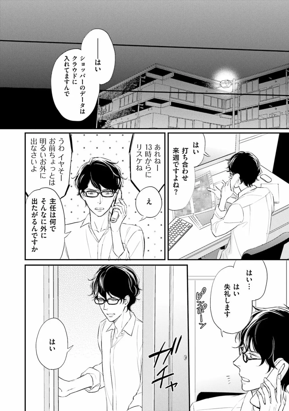 裏腹眼鏡サマの懊悩 Page.73