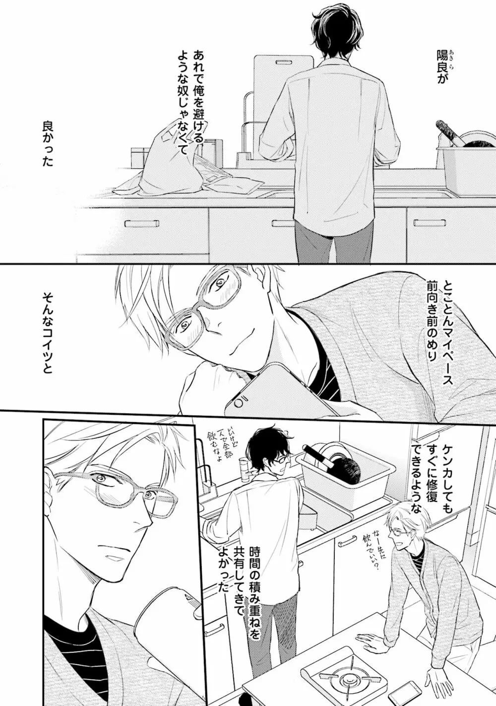 裏腹眼鏡サマの懊悩 Page.77