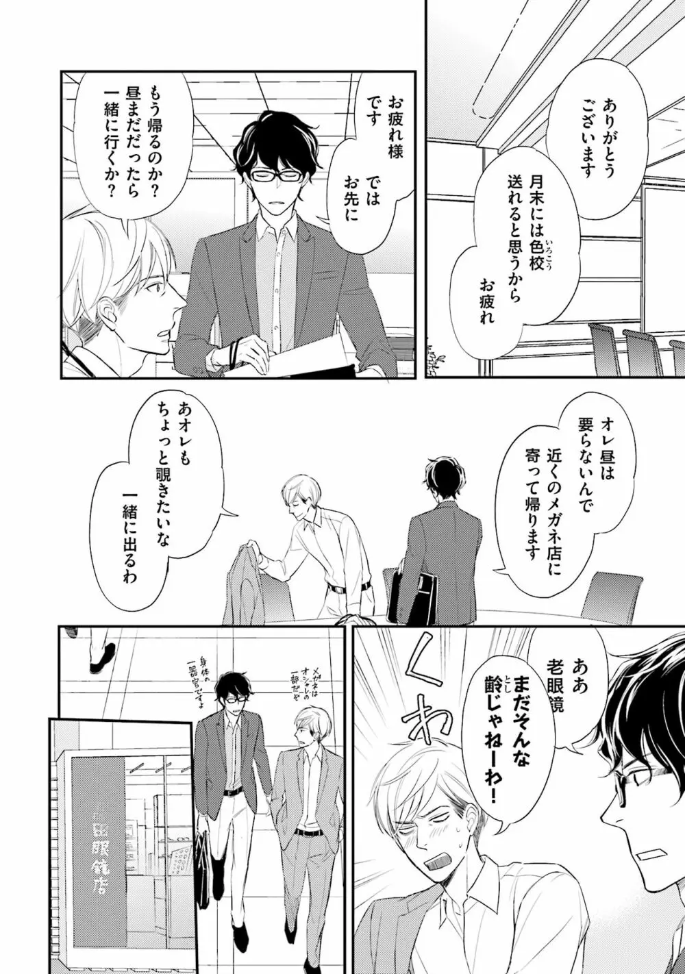 裏腹眼鏡サマの懊悩 Page.89