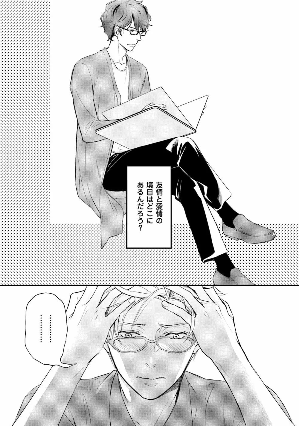 裏腹眼鏡サマの懊悩 Page.97