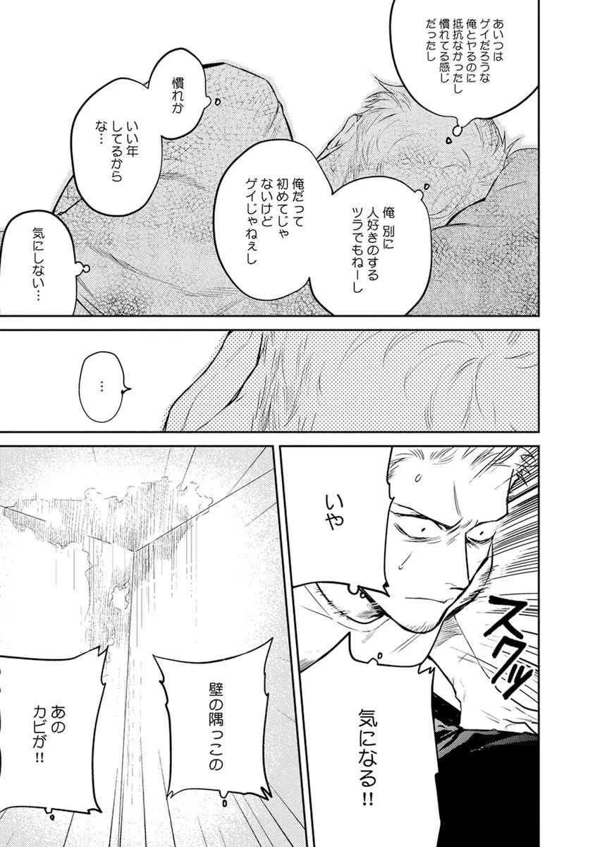 ミッドナイトレイン Page.113