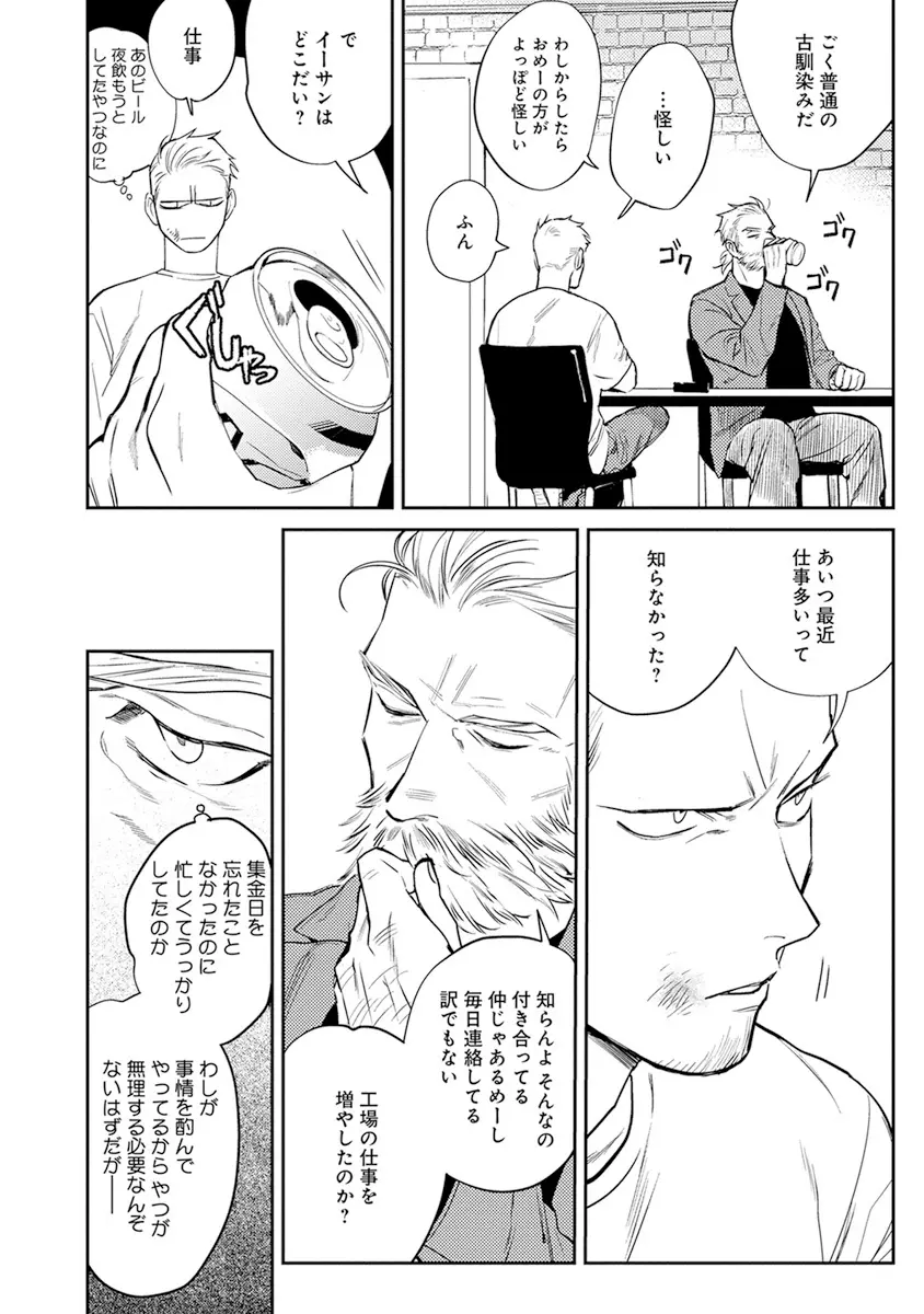 ミッドナイトレイン Page.118