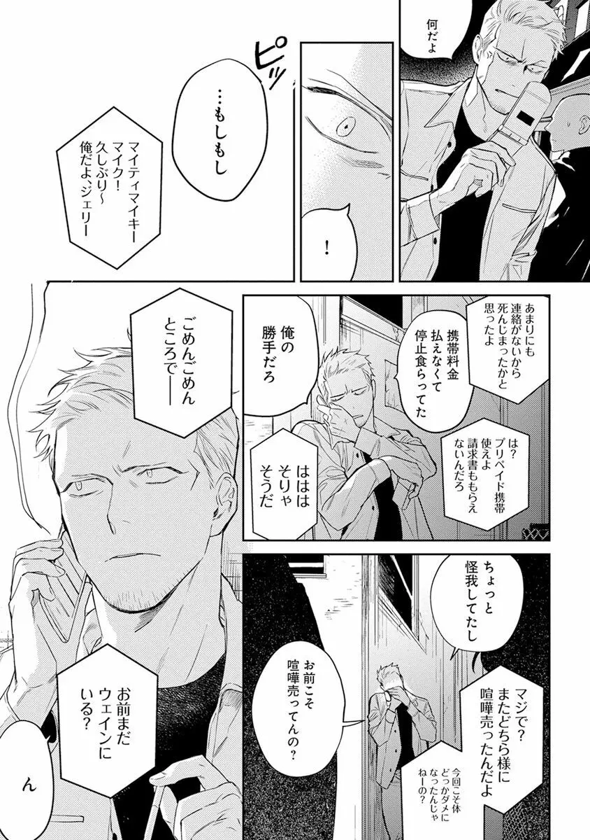 ミッドナイトレイン Page.135