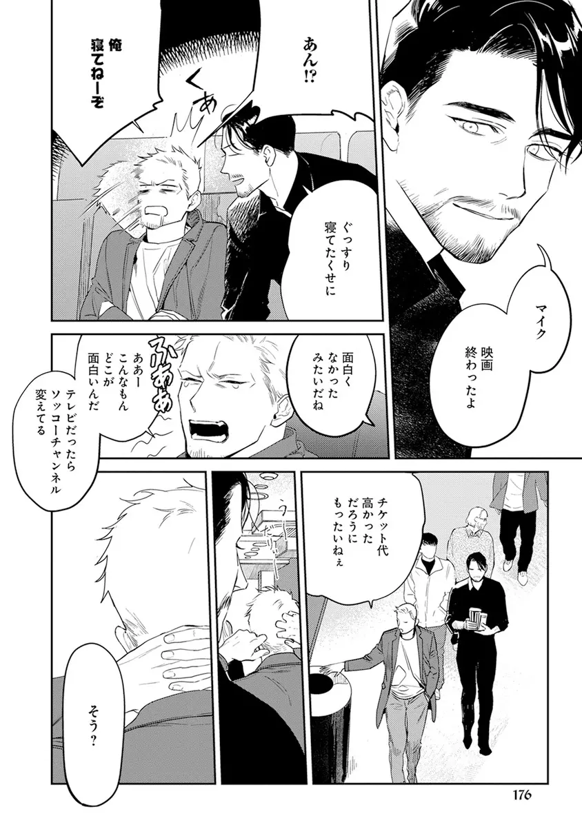 ミッドナイトレイン Page.178