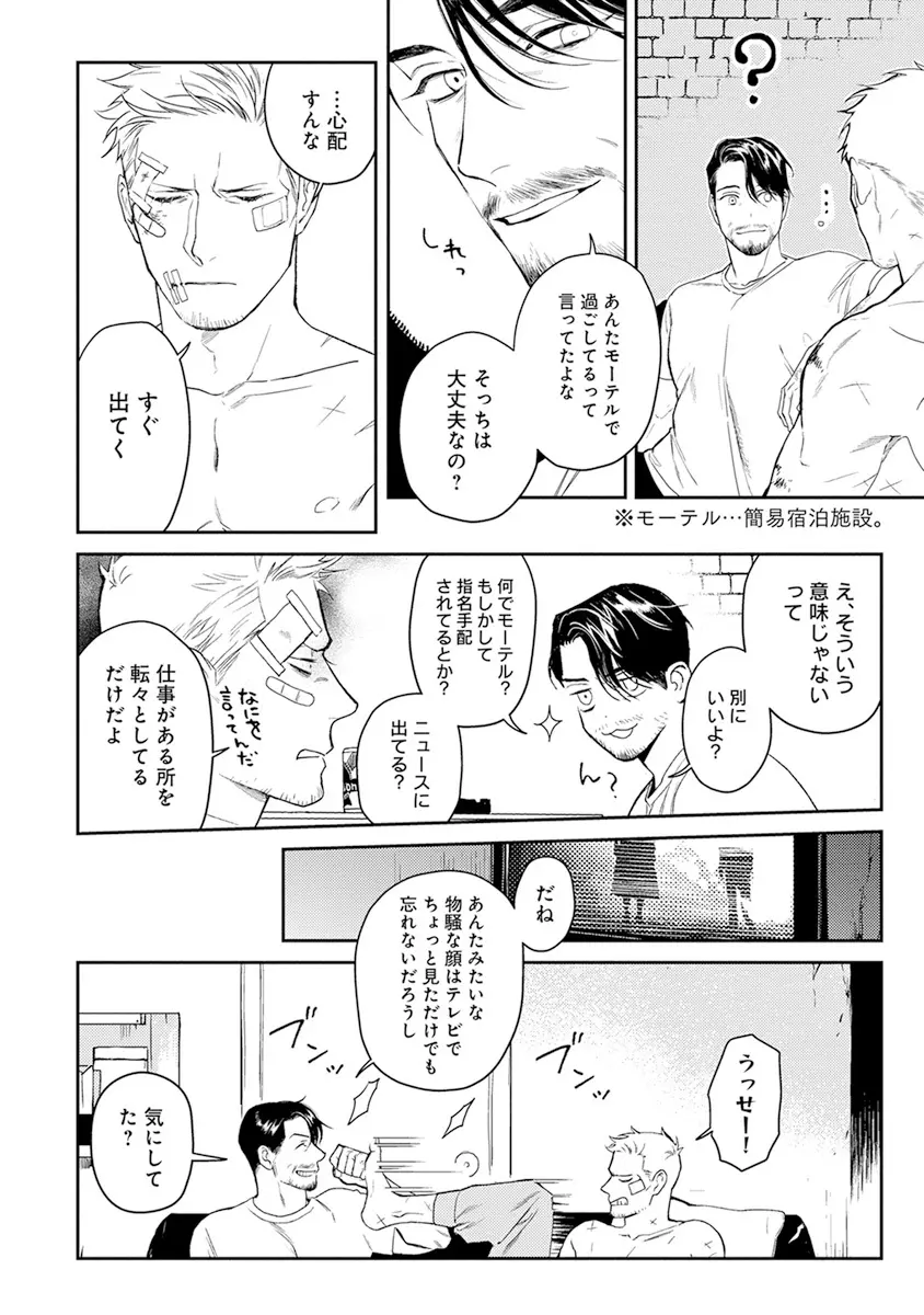 ミッドナイトレイン Page.36