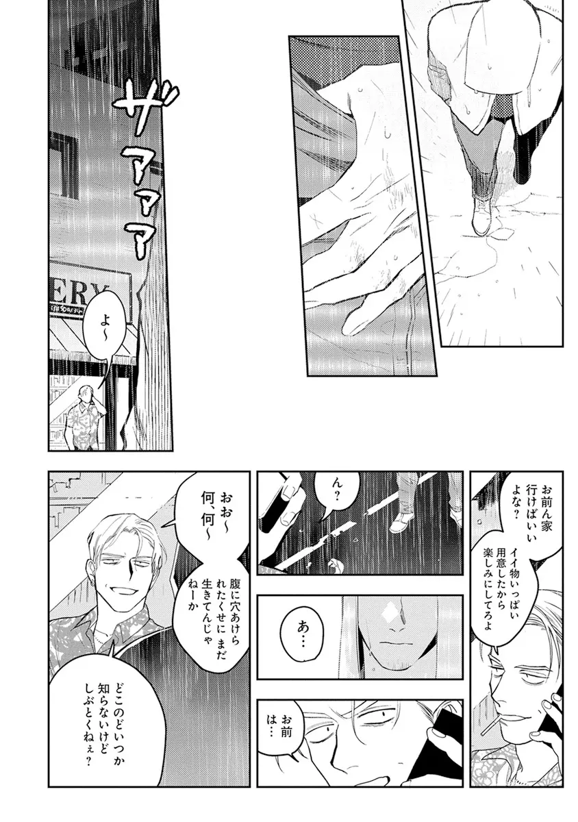 ミッドナイトレイン Page.70